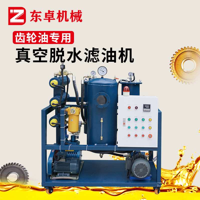 工业液压油过滤器油水分离机废油再生设备净化器脱水真空滤油机