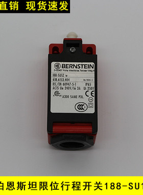 BERNSTEIN博恩斯坦限位开关188-SU1Z w电梯行程开关缓冲器涨紧轮