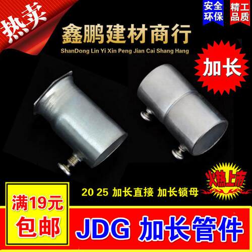 KBG/JDG镀锌穿线管 20 25 直接 对接 罗接6 4分 锁母 电线管接头