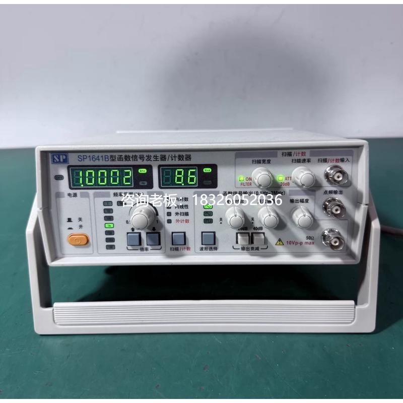 拍前询价南京盛普SP1641B型函数发生器议价