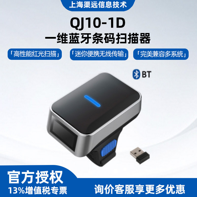 R10-1D便携式一维无线蓝牙条码扫描器仓库快递物流图书馆指环式