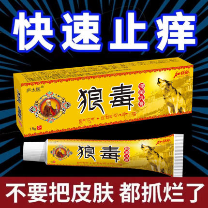 狼毒湿疹止痒去除外用根顽固皮炎抑菌软膏正品癣膏杀菌皮肤瘙痒