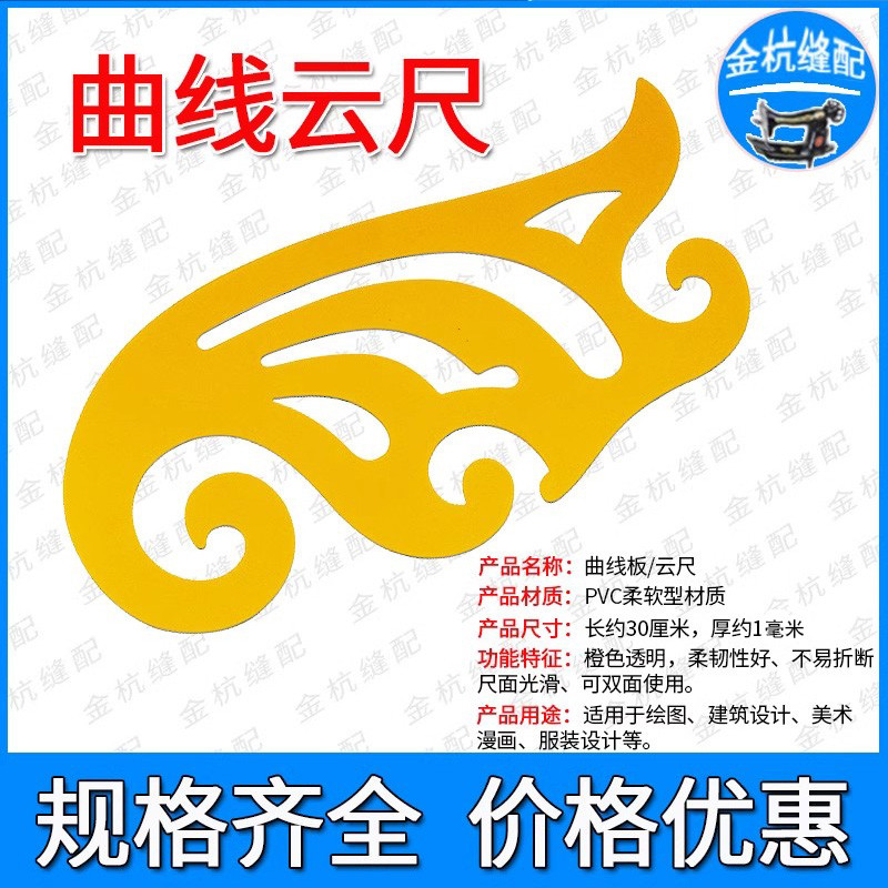 30cm/厘米黄色曲线板云尺 柔软型 服装裁剪设计 绘图弧线制版打版