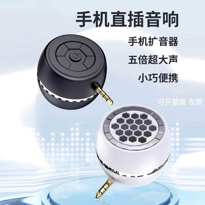 Y7直插式手机扩音器小型迷你小音箱喇叭大声音电脑外接音响扬声器