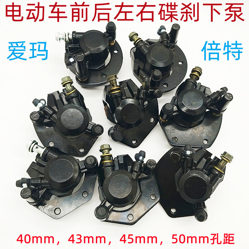 爱玛雅迪电动车前后下泵倍特奇蕾电瓶车前左右碟刹卡钳油刹泵油泵