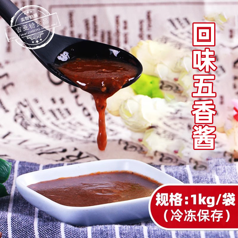 豆皮烧烤炸串专用酱料回味五香酱刷酱蘸酱调味1kg咸香老式烧烤酱