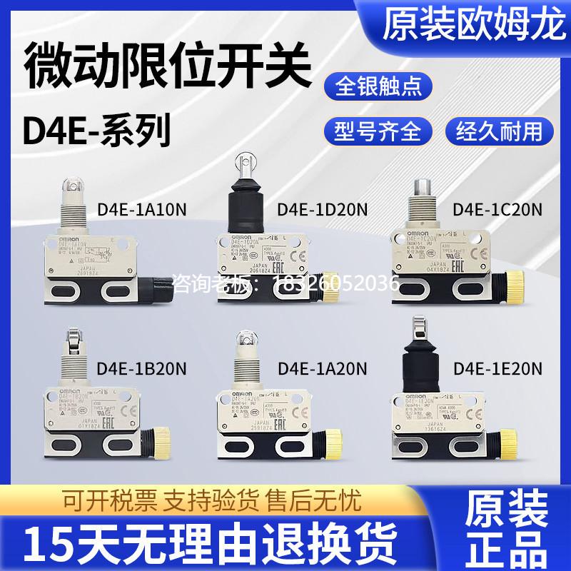 拍前询价欧姆龙行程开关D4E-1A20N 1B10N 1C20N限位开关D4E-1A10N