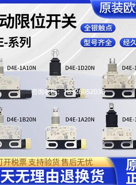 拍前询价欧姆龙行程开关D4E-1A20N 1B10N 1C20N限位开关D4E-1A10N