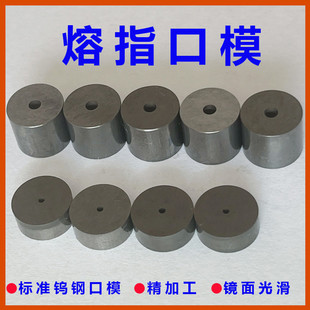 熔指仪口模钨钢口模溶脂仪口模清理棒熔融指数仪配件