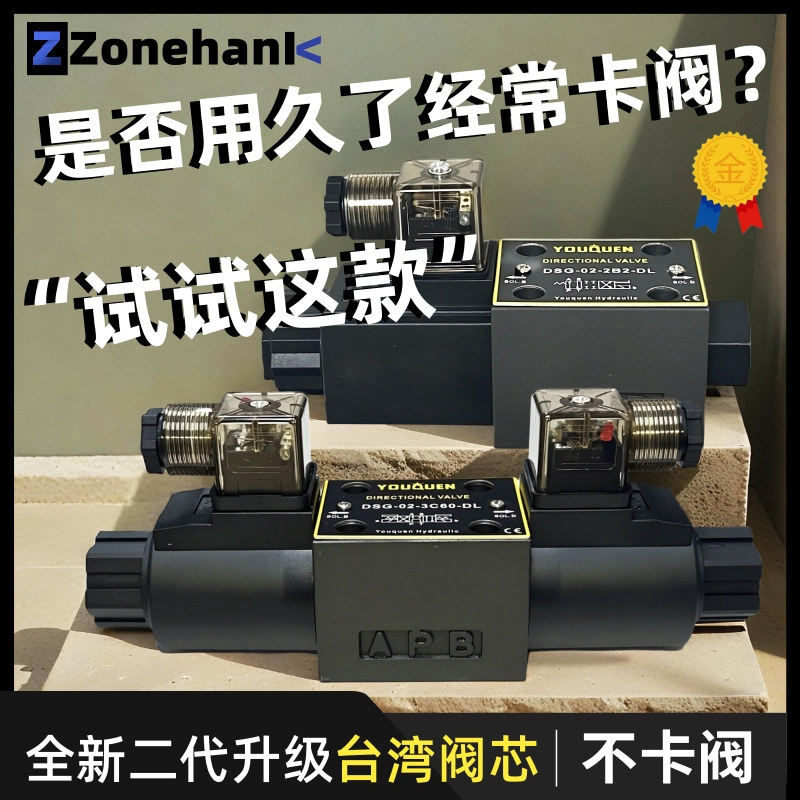 液压电磁换向阀DSG023C2三位双向方向控制阀4WE610高压电磁阀总成