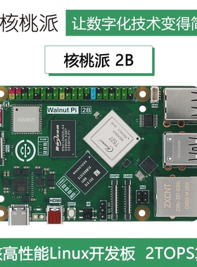 WalnutPi 核桃派2B 全志T527 八核Linux开发板 2TOPS 树莓派