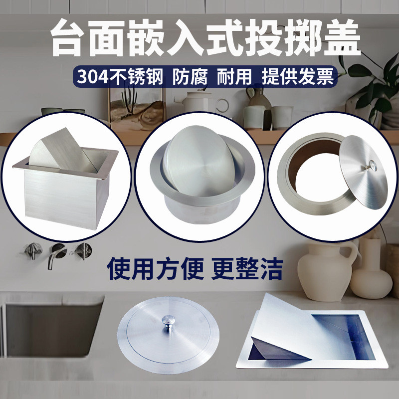 台面垃圾桶盖子洗手池嵌入式装饰盖厨房304不锈钢垃圾桶隐藏