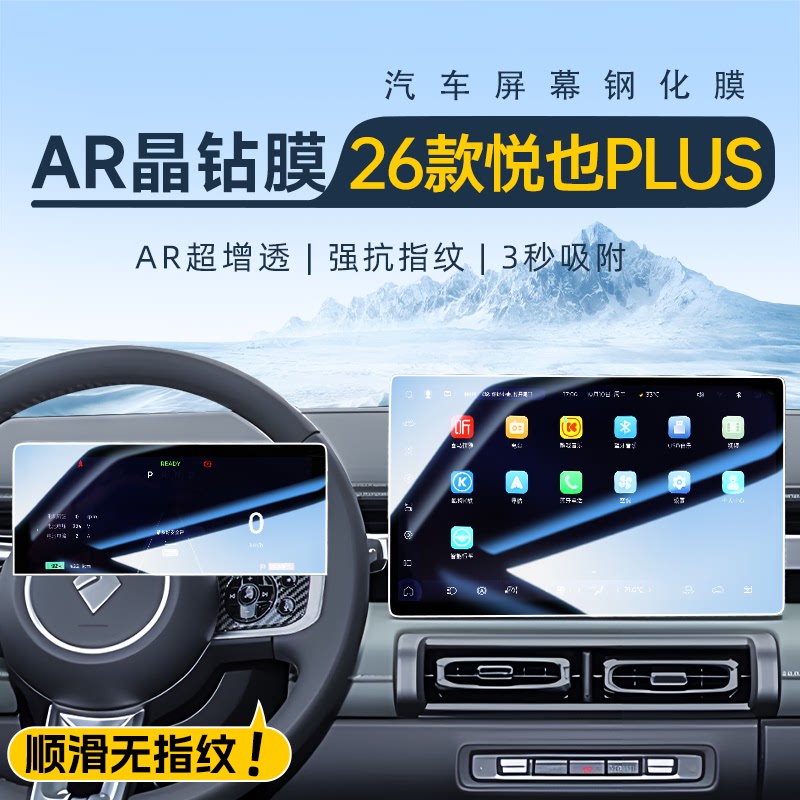 2026款宝骏悦也PLUS专用中控钢化膜导航屏幕贴膜汽车内装饰用品26