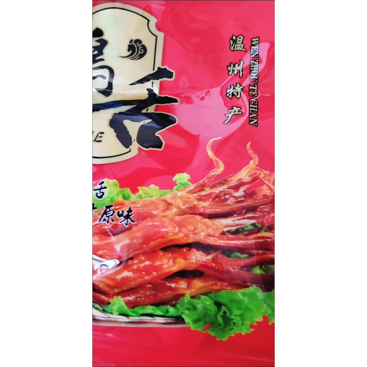 修文鸭舌温州特产小吃鸭舌酱鸭舌头散称独立小包装鸭舌修文即食图片