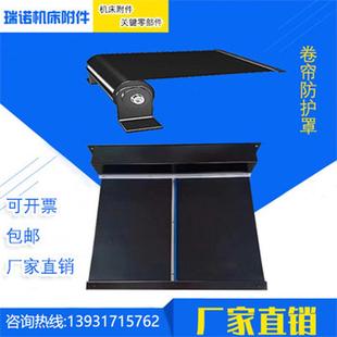 卷帘防护罩机床导轨伸缩卷帘支架防护罩箱体卷帘护罩机床伸缩卷帘