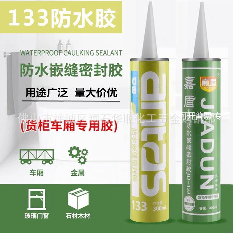 安泰133密封胶防水嵌缝密封胶丁基胶 豪量793A/宏量海量达玻璃胶