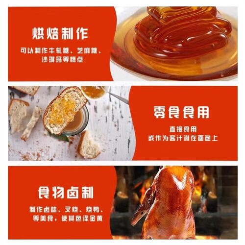 双桥麦芽糖卤水烤鸭烧腊上色专用烘焙糖稀商用糖浆