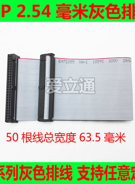FC-50P灰色排线 2.54间距 2*25P双排 50芯50Pin排线 压好牛角插头