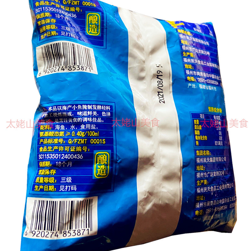 民天鱼露410ml*3袋韩国泡菜专用调料蒸鱼泰国虾油调味 原汁露王酱