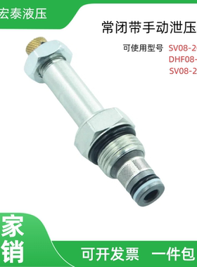 SV08-20M DHF08-220H 08-2NCP货梯尾板 液压常闭插装电磁保泄压阀