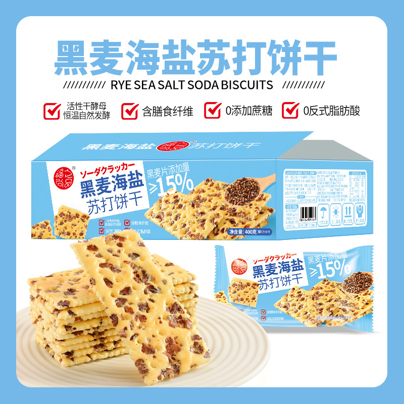 福之尚品黑麦海盐苏打饼干咸味无蔗糖粗粮代餐膳食纤维400g/彩箱