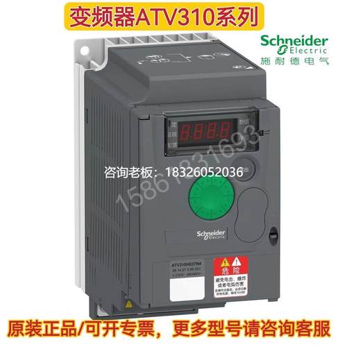 拍前询价施耐德变频器ATV310H037N4A/075N4A/HU15N4A/U22N4A/U30N