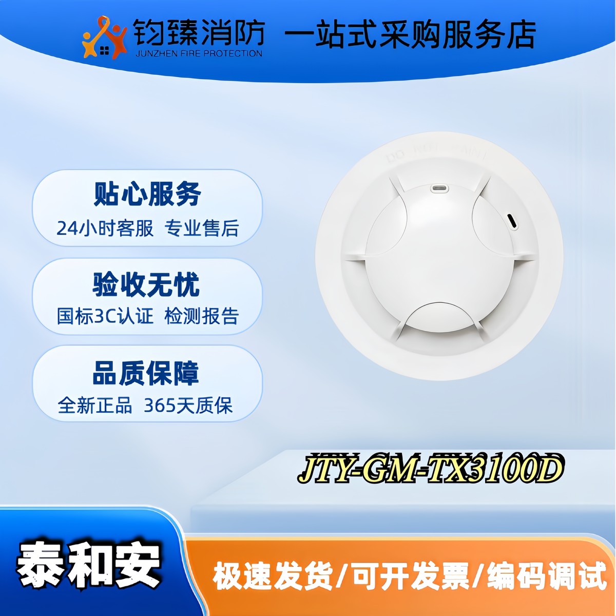 泰和安烟感TX3100D替代TX3100C/TX3100A点型光电感烟探测器