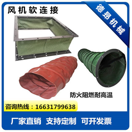 风机软连接防火耐高温管道软接头帆布通风伸缩风管硅胶布防尘管