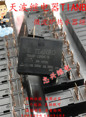 天波继电器TIANBO TRA2F-12VDC-H DC12 4脚一常开20A 12V 代MPL