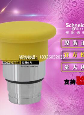 拍前询价原装正品施耐德开关 ZB2BC5C 黄色按钮头XB2复位蘑菇头40