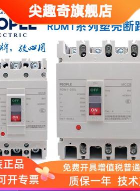 人民电器塑壳断路器RDM1-80 125 250 400 630 800 1250LM3300 430