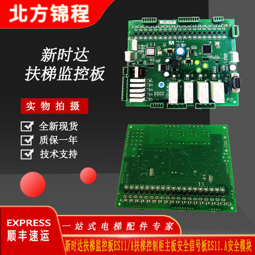 新时达扶梯监控板ES11/A扶梯控制柜主板安全信号板es11.a安全模块