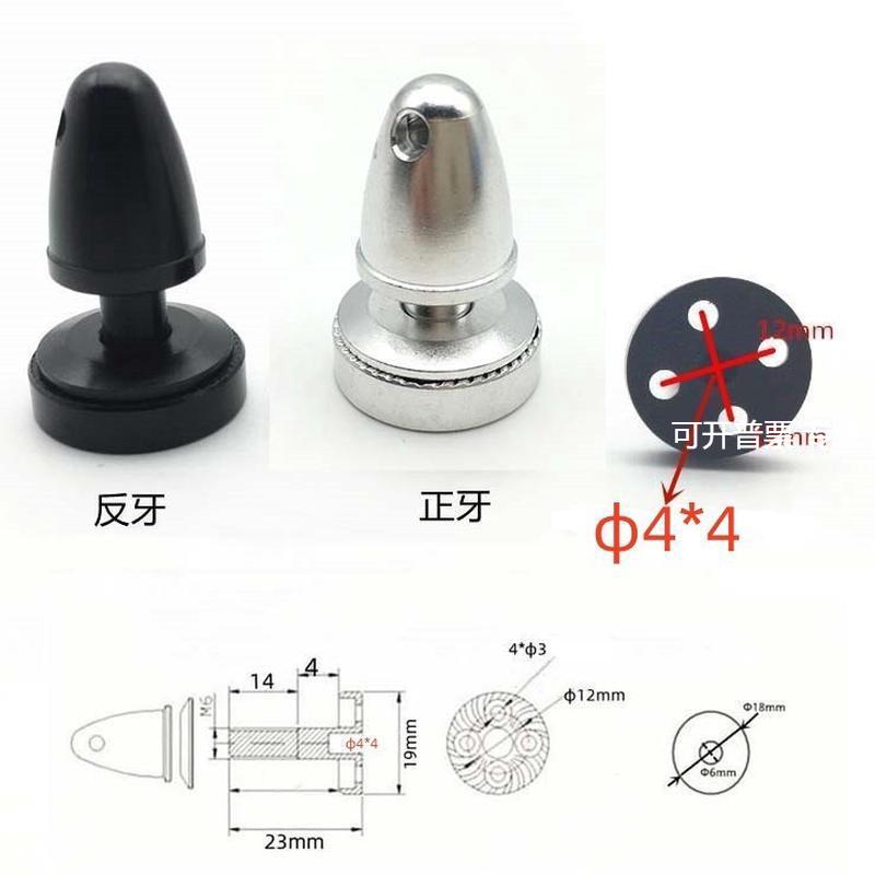 3508 4108 5010 电机桨座无刷马达正反牙12mm 15mm孔距四孔桨夹