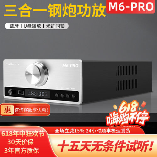 trasam/全想M6Pro发烧HiFi功放机大功率功放U盘蓝牙5.0数字播放器
