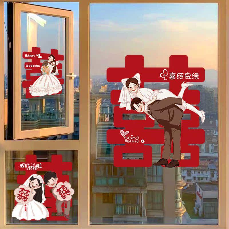 喜字静电贴结婚窗花玻璃门贴纸窗户婚房布置装饰囍字窗贴婚庆厂家