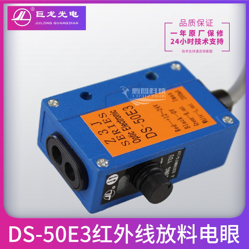 Z3J-DS50E3光电 放料光电开关，制袋机送料电眼 传感器堵料光电