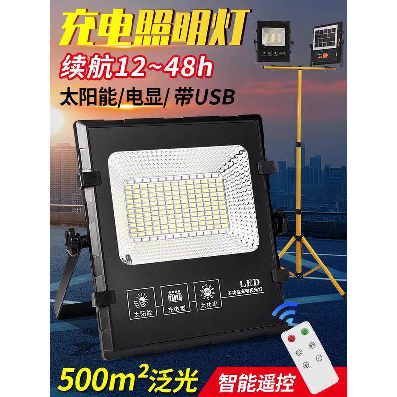 室外照明灯户外防水强光led太阳灯加班工作灯工地夜间施工照明灯
