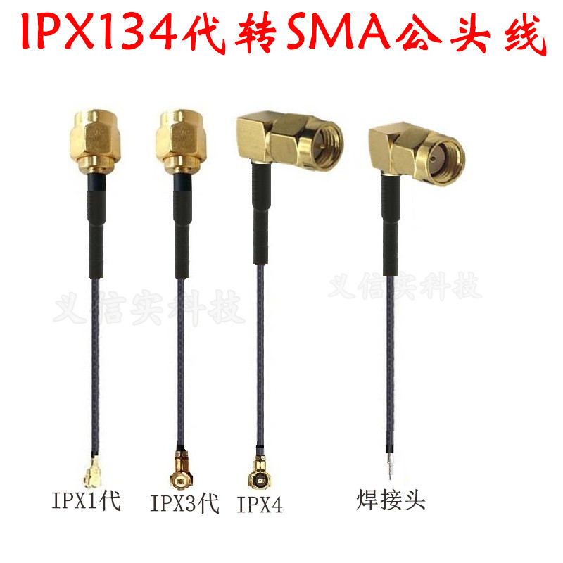 IPEX/IPX1代3代4代焊接头转SMA公头内螺内针孔线直弯头转接线1.13