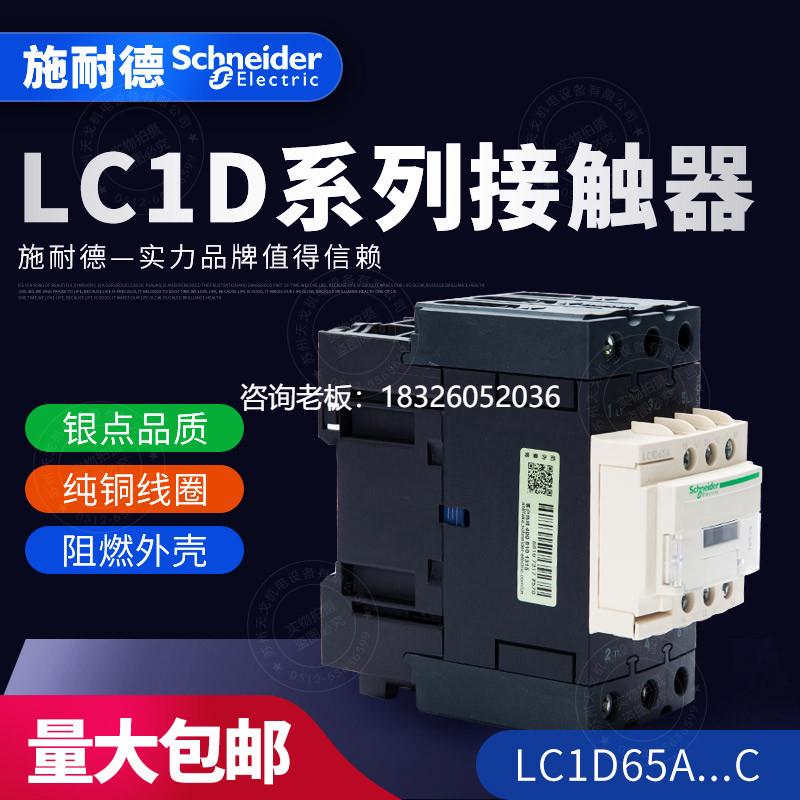 拍前询价施耐德 三级交流接触器LC1D65AM7C Q7C F7C E7C CC7C B7C