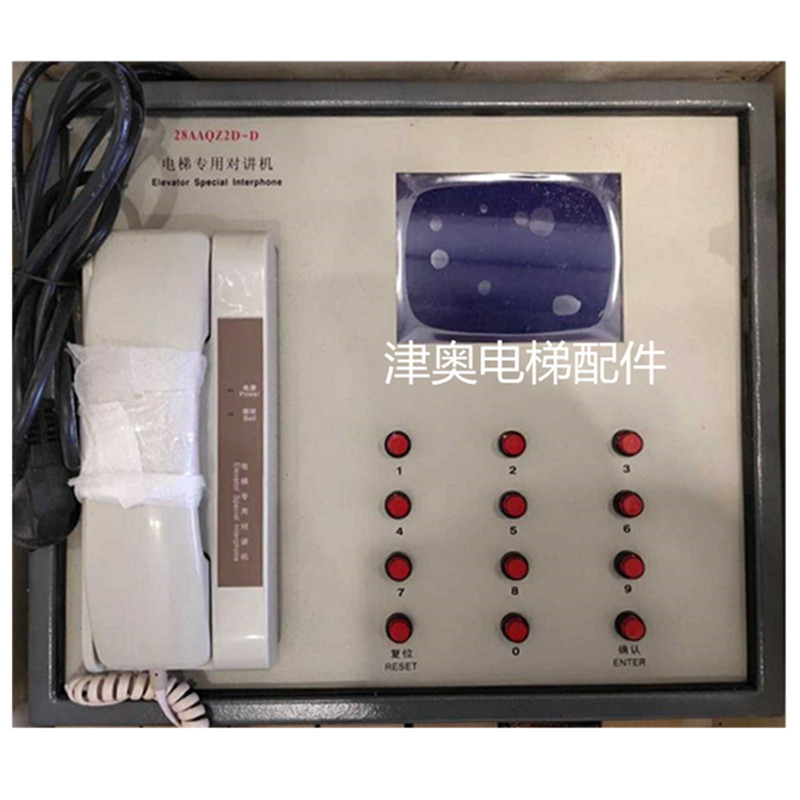 奥的斯电梯专用对讲机28AAQZ2D-D值班室机房主机DCE25301E105/102