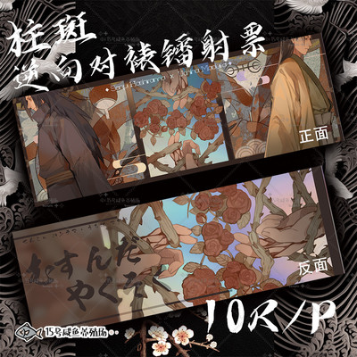 鱼池子·火影忍者原创同人周边柱斑千手柱间宇智波斑逆向镭射银票