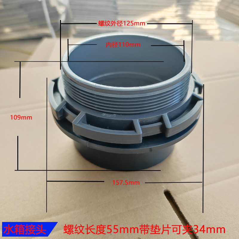 110水箱排水口接头PVC水箱接头塑料帆布喷淋塔出水口水管万能接头图片
