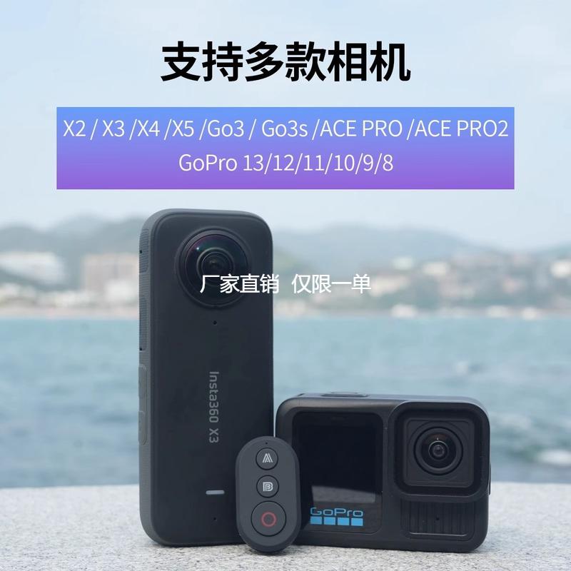 适用影石insta360x5x3x4ACEPro2go3S运动相机gopro蓝牙无线遥控器