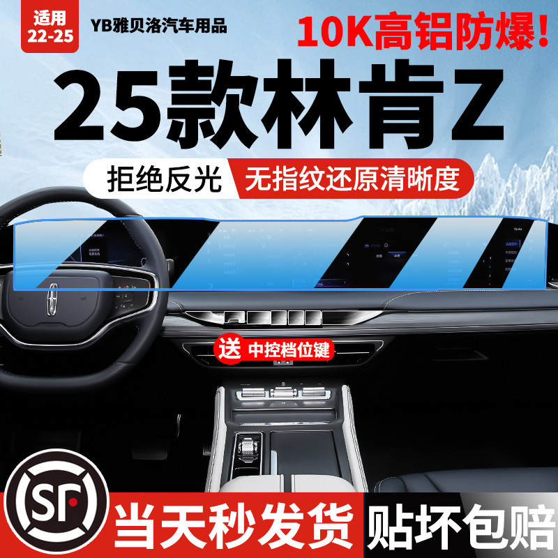 22-25款林肯Z屏幕钢化膜中控导航显示仪一体车内饰改装品保护贴膜