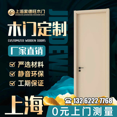 上海木门定制室内房门卧室门实木复合多层烤漆免漆木门定做包安装