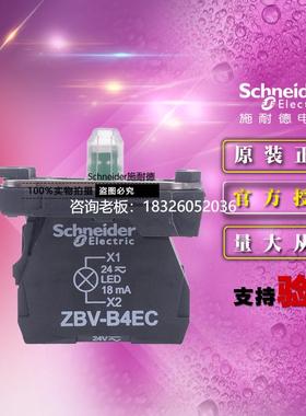 拍前询价施耐德 ZB5AW0B41C 红色带灯底座24V AC/DC+1NO触点模块