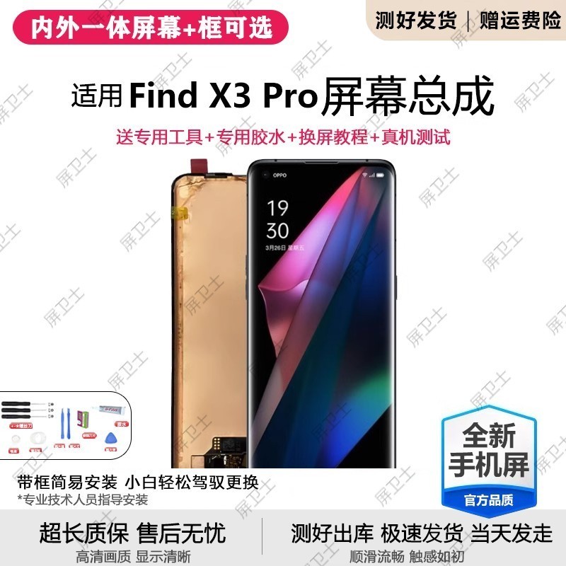 适用oppo FindX3pro屏幕总成X3手机屏X3lite内外液晶显示屏PEDM00