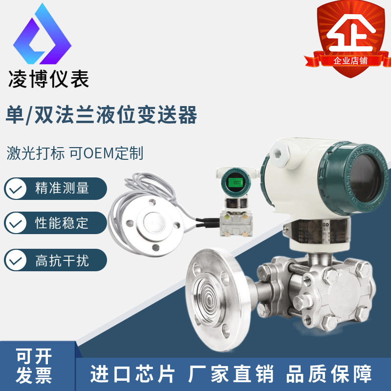单法兰液位变送器 双法兰液位计 差压传感器 高精度单晶硅电容式