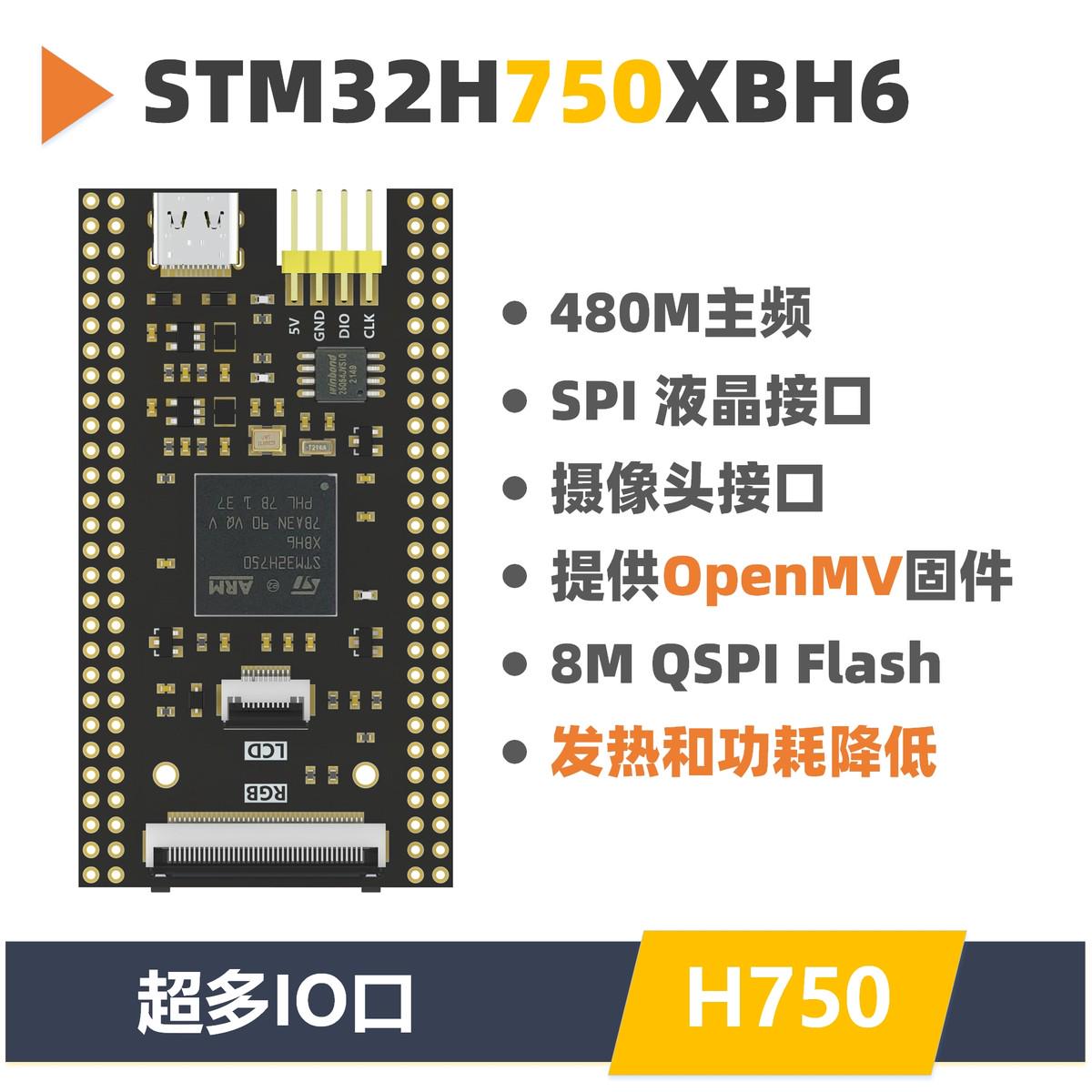 STM32H750XBH6开发板  核心   反客 视觉采集小系统板 兼容OpenMV