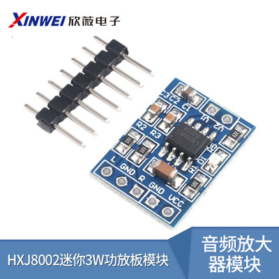 HXJ8002 迷你 3W功放板模块 喇叭 音响 音频放大器模块